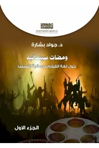 ومضات سينمائية الجزء الاول -  8000 دينار